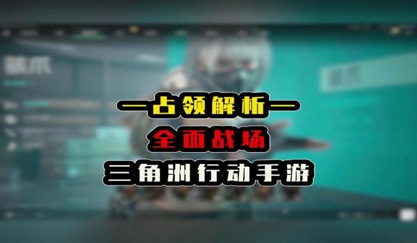 三角洲行动手游科技在哪里下载（哪里能下载到免费的三角洲行动科技？）