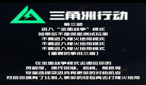 三角洲行动手游防科技措施（给我具体介绍一下三角洲行动手游的反科技措施）
