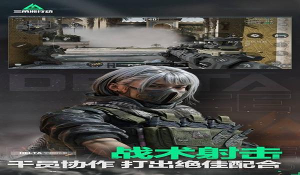 三角洲行动科技软件下载（有没有免费的三角洲行动科技软件？）