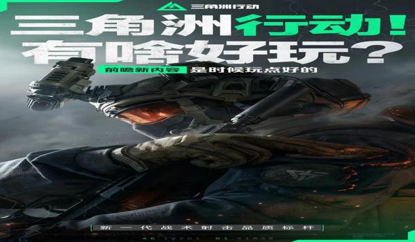 三角洲行动科技多的原因(《三角洲行动》官方为什么不管科技) 三角洲行动科技多的原因(《三角洲行动》官方为什么不管科技)