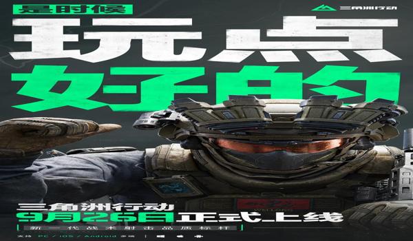 三角洲行动哪款科技好用（给我推荐一个《三角洲行动》最好用科技）